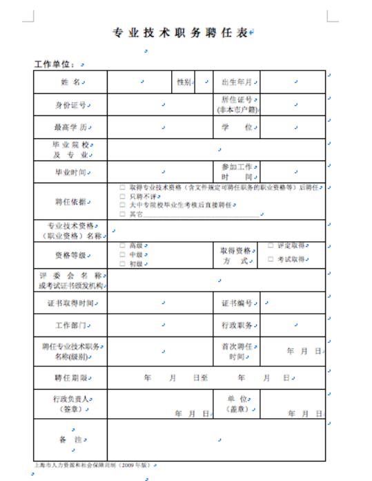 上海本市内转户口流程要多久,上海居民户口怎么转迁入乡下