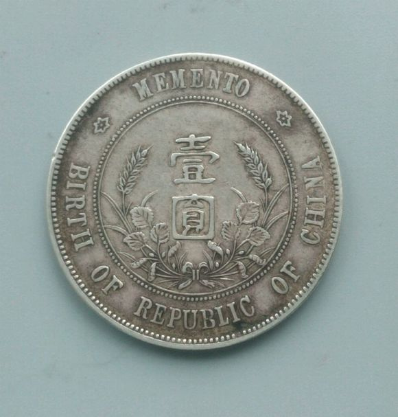 孙中山开国纪念币上六星价值,孙中山银元六星和五星的价格