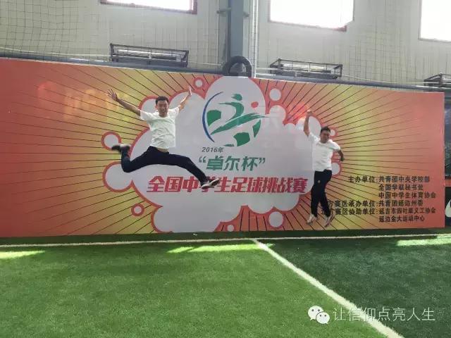 辽宁省实验中学足球赛,2019届辽东湾实验高中