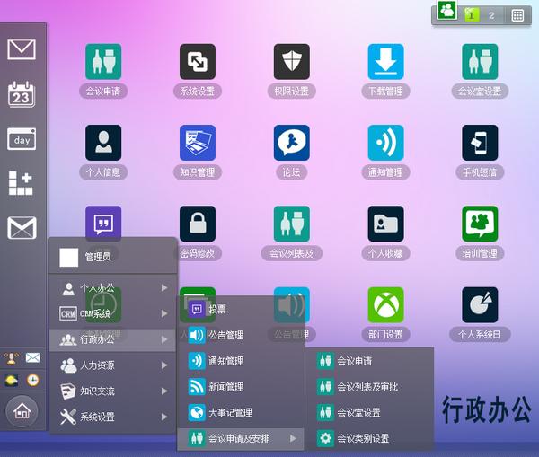 泛微协同oa移动办公平台手机版,中国平煤神马集团oa协同办公系统