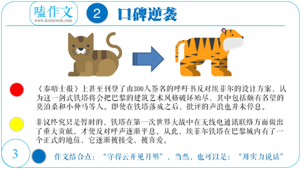 嗑作文:素材极速掌握:妈蛋,埃菲尔铁塔