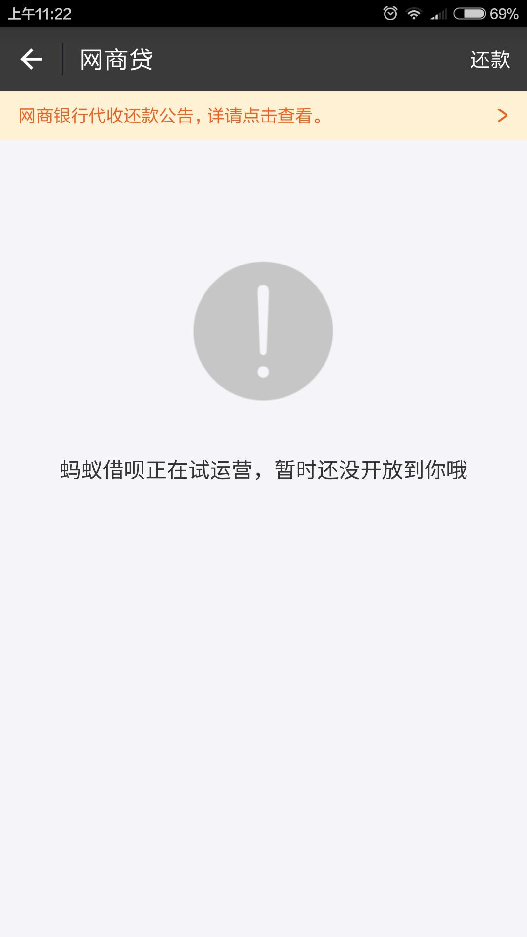 蚂蚁借呗和网商贷同时拥有,支付宝网商贷和蚂蚁借呗一样吗