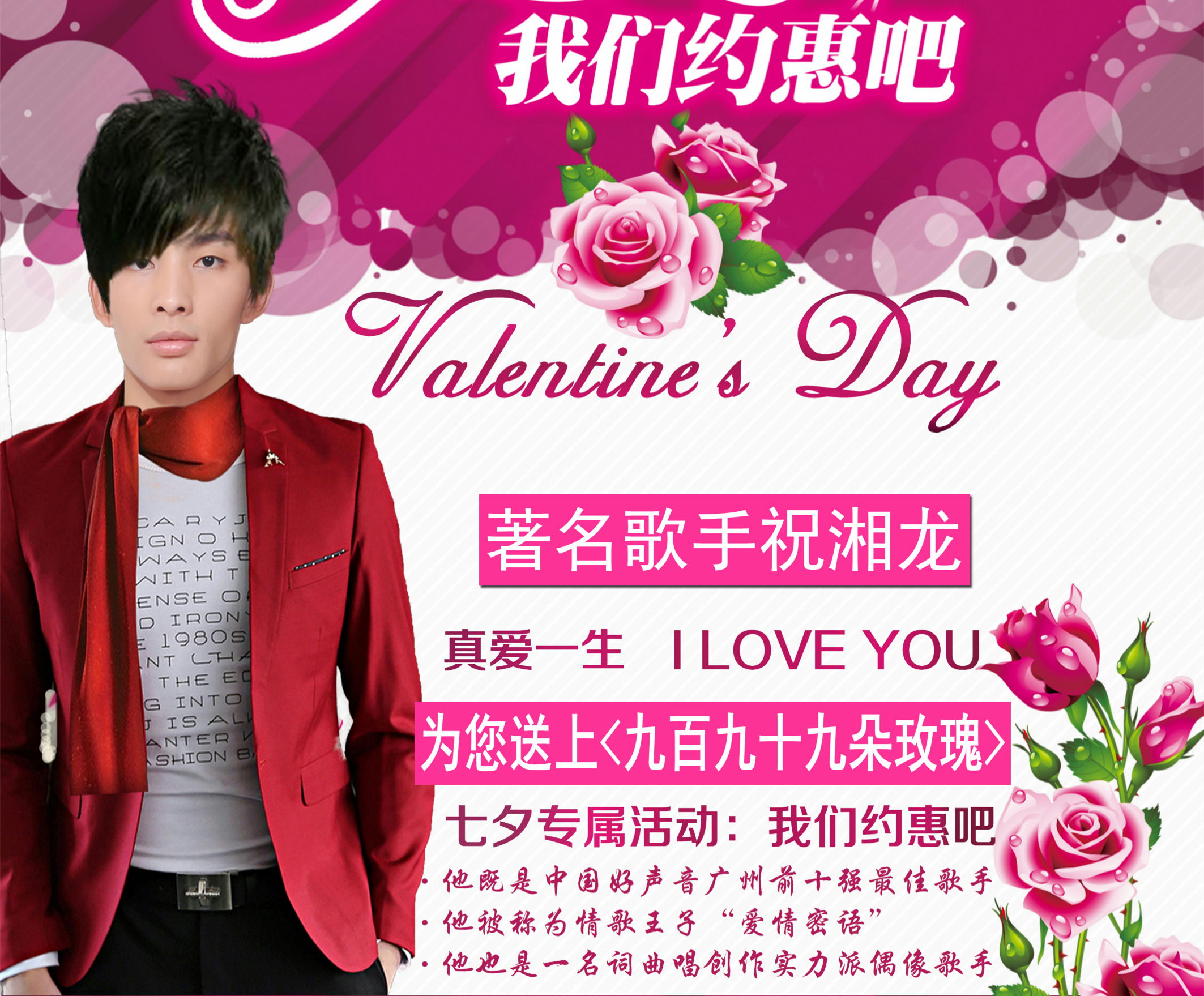 歌手祝湘龙,歌手娱乐报道