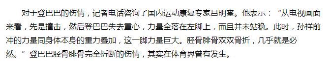 专家解读登巴巴重伤原因,他想回法国治疗