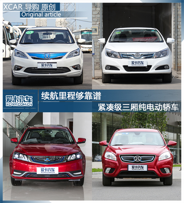 续航最高的电动合资轿车,纯电续航里程最长的紧凑型轿车