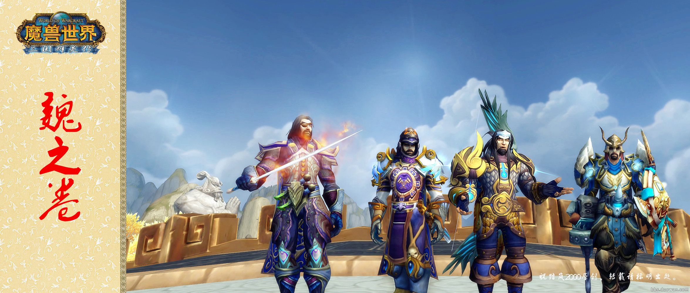 魔兽世界幻化三国群英,魔兽三国群英传隐藏武将