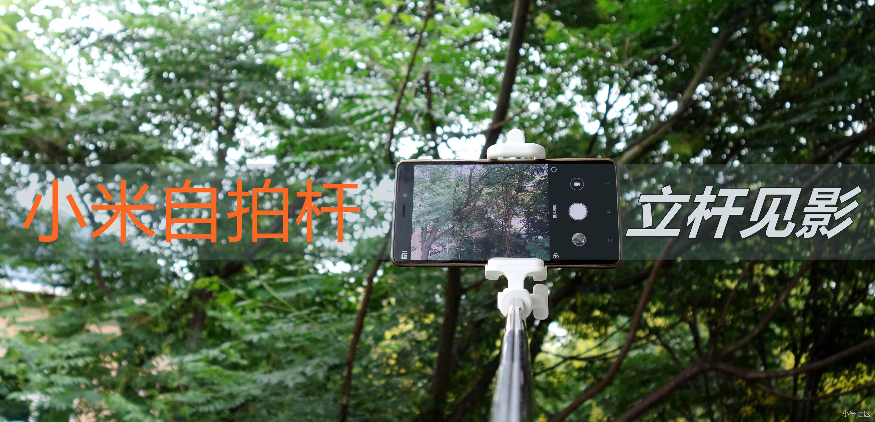小米支架式自拍杆拍视频,小米自拍杆拍美照