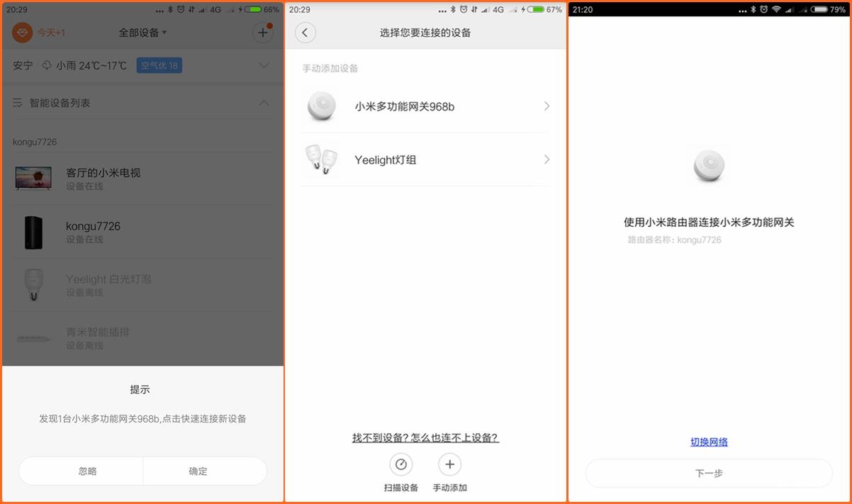 小米百货的心脏？智能控制真不错，小米多功能网关评测