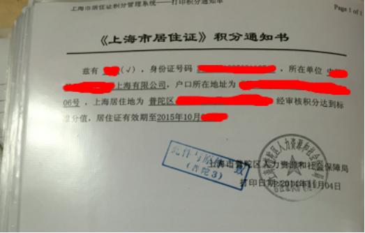 上海本市内转户口流程要多久,上海居民户口怎么转迁入乡下