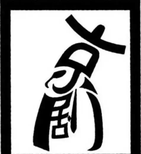 据说只有10%的人能看出来！聊城人你敢来试试吗？