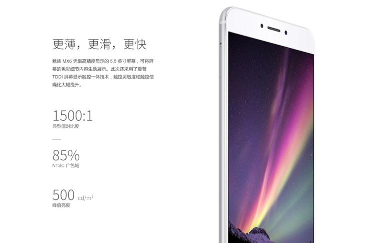 魅族mx6官网价格,魅族mx6和魅族6一样吗