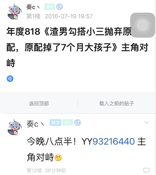 YY频道现场上演原配变小三戏码十一万人在线围观
