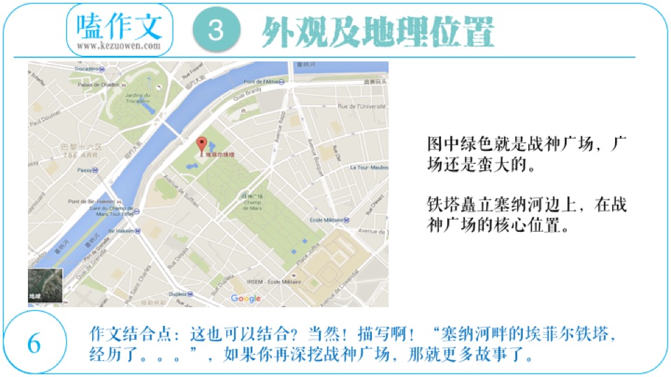 嗑作文:素材极速掌握:妈蛋,埃菲尔铁塔