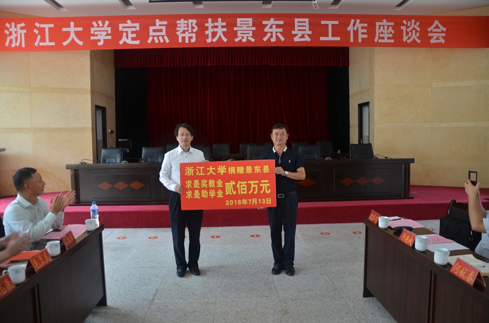 浙大扶贫,高校脱贫攻坚政策