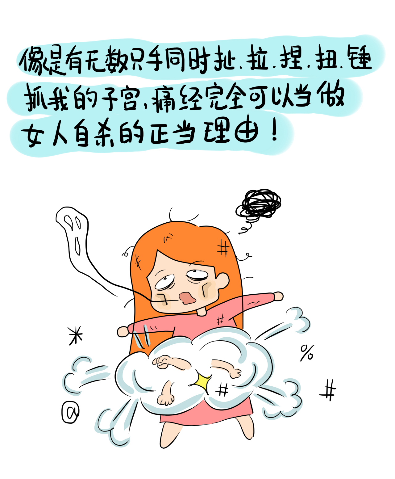 女生的痛经大概是什么感觉,女士痛经是什么感觉