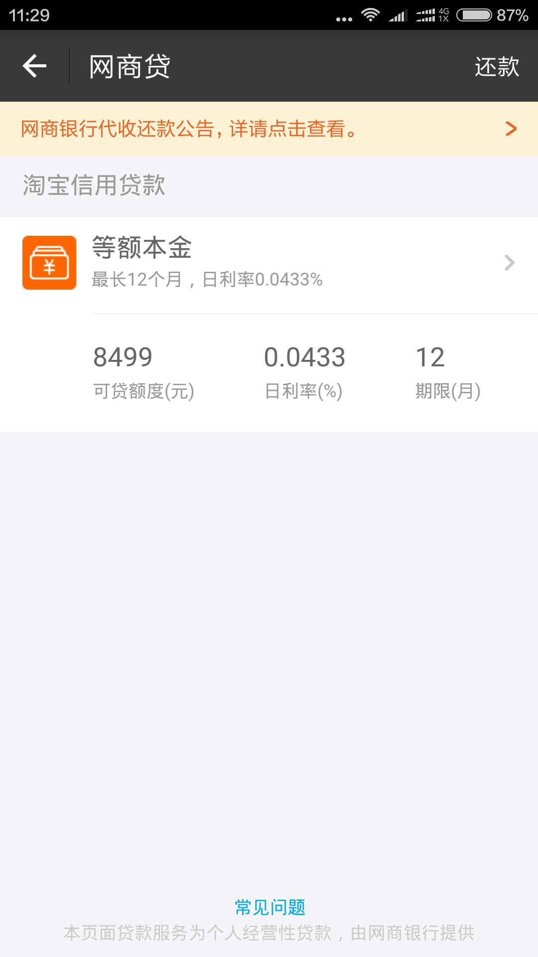 蚂蚁借呗和网商贷同时拥有,支付宝网商贷和蚂蚁借呗一样吗