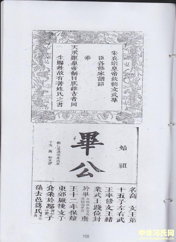 百家姓冯姓的起源与演变,中华姓氏冯氏起源