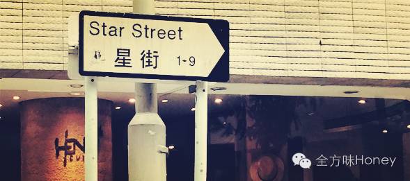 香港的日月星街,趁着知道的人少,一定要去好好浪