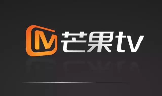 芒果tv的变革,芒果tv的十年之路