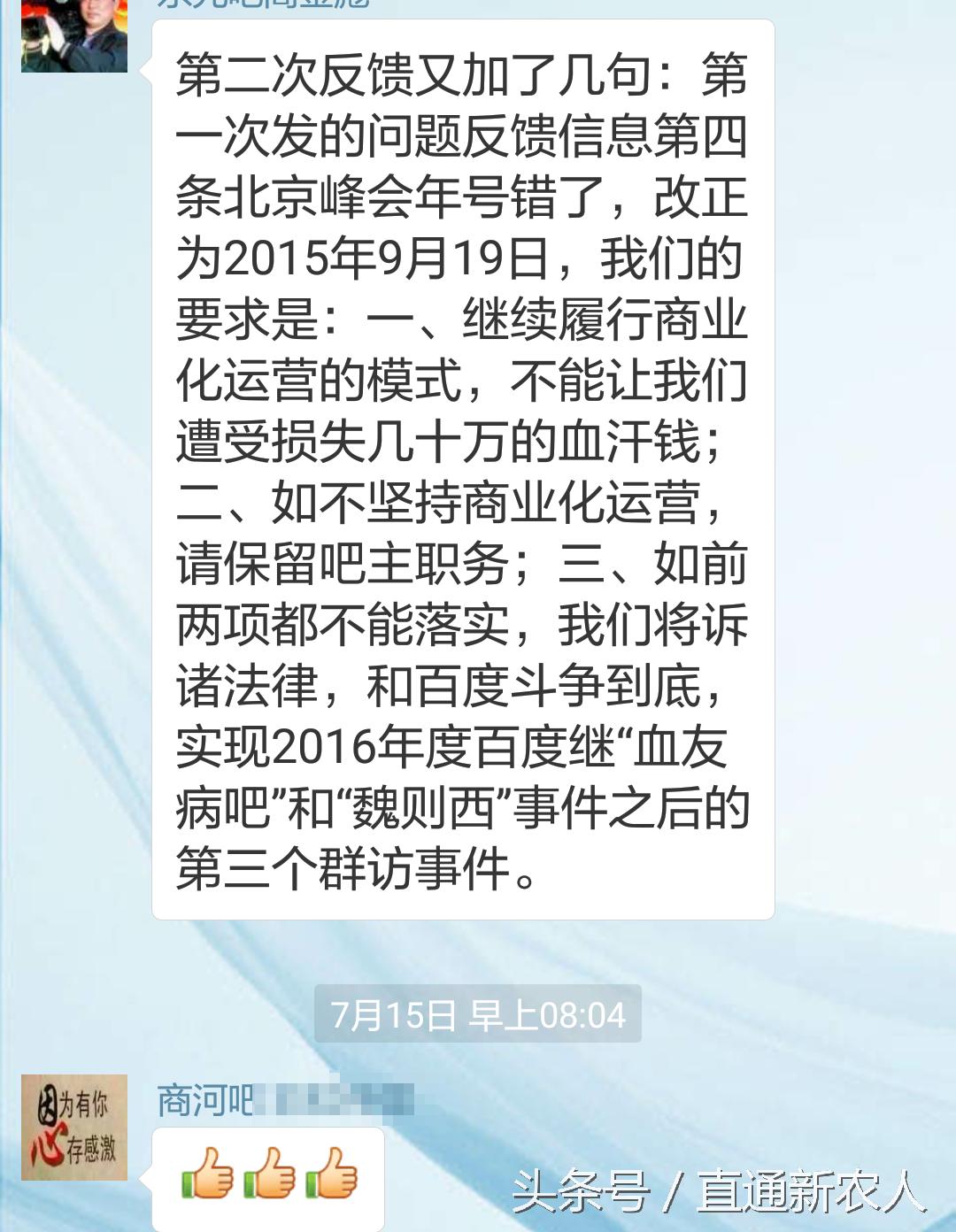 再说百度贴吧地区类吧商业化危机，酿成热点事件的可能性大大增加