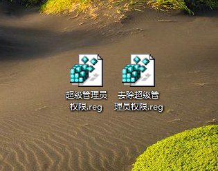 win10超级管理员权限怎么关闭,win10超级管理员权限怎么设置