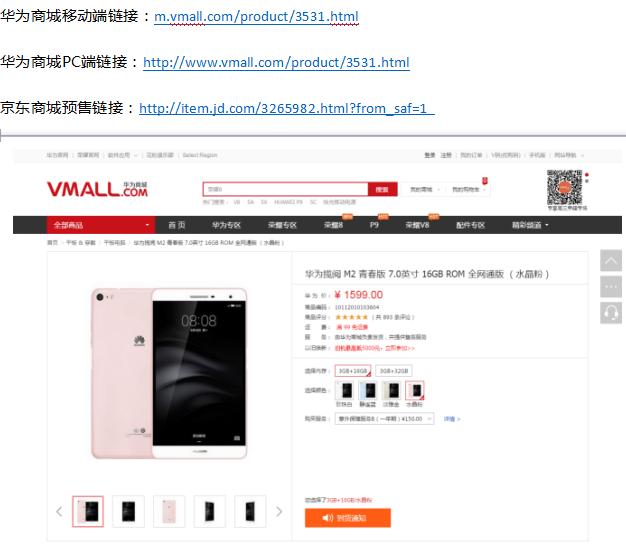 开箱华为m2青春版,水晶粉开箱