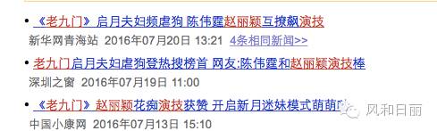 歌颂演技的新闻标题怎么取?从《老九门》的宣传稿开始学