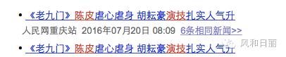 歌颂演技的新闻标题怎么取?从《老九门》的宣传稿开始学