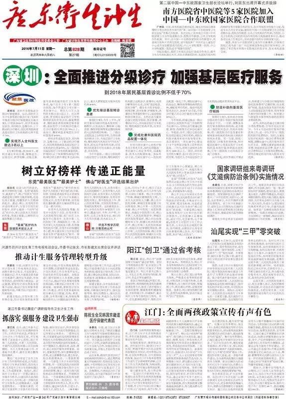 南方医院太和分院新闻,南方中西医结合医院新闻