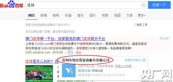 惊呆！政府网站竟然可以*球赌**？