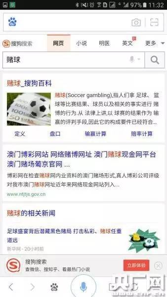 惊呆！政府网站竟然可以*球赌**？