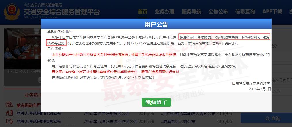 12123备案机动车就可以查违章么,关于车管所暂停业务的通告
