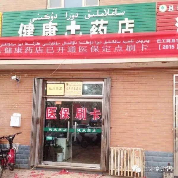 对,这里就是且末今日特价