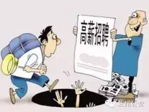 暑假找兼职应该怎么问防止被骗,暑假兼职打工容易上当受骗吗