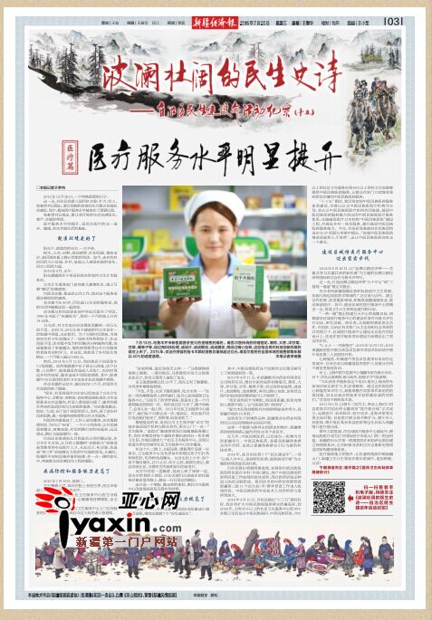 波澜壮阔的民生史诗(十五):医疗服务水平明显提升