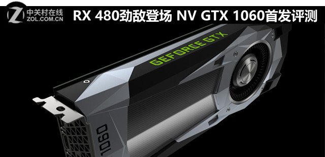英伟达gtx10603g和rx580对比,rx480评测
