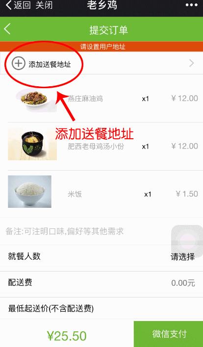 今天用微信订餐老乡鸡外卖，分分钟成为同事们心中的小公举