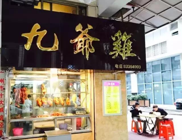 文明路老味道,文明路广州老字号美食