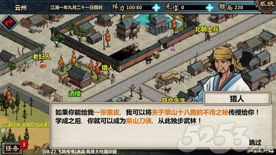 金庸群侠传x重出江湖,金庸群侠传x苹果能玩吗