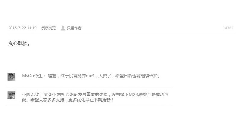 魅族并非只发MX6新机，连MX3也重新给复活了