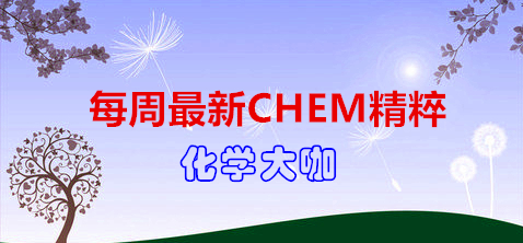 精粹：施一公研究组在《科学》发表两篇论文