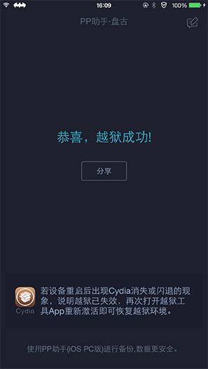 ios9.3.2在线越狱地址,ios9.3.5完美越狱方法