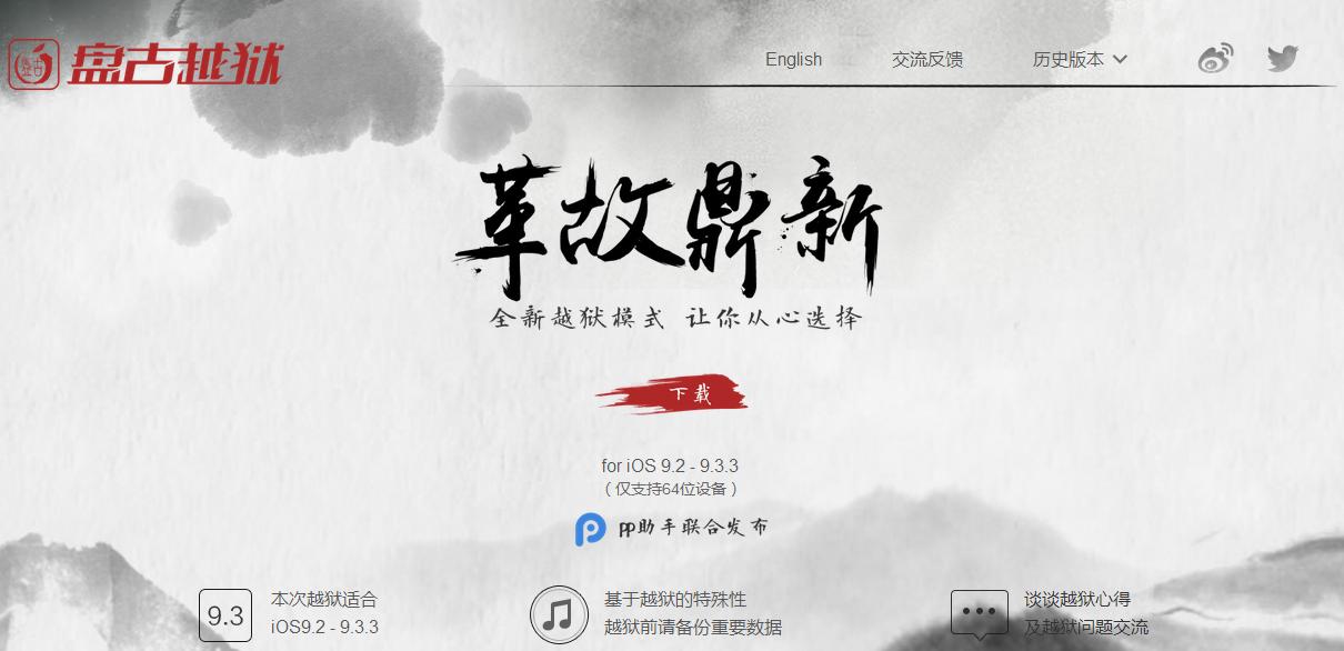 ios9.3.2能完美越狱么,ios9.3.6最简单的完美越狱