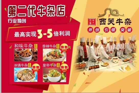 优良牛杂加盟招商,西关牛杂加盟费多少钱