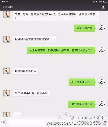 涨知识儿童版,中国铁路儿童票有新变化