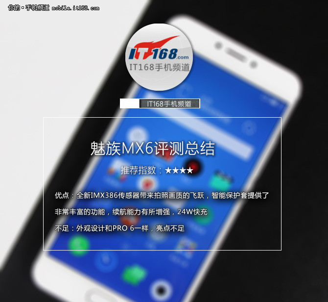 魅族mx6深度评测,魅族mx6曝光图