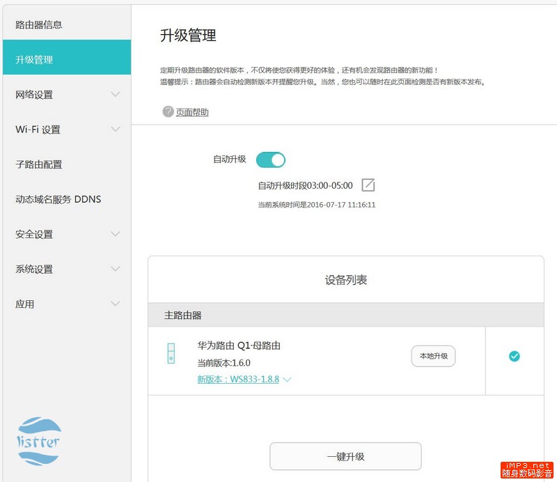 华为路由q1子母路由器评测,华为路由q1