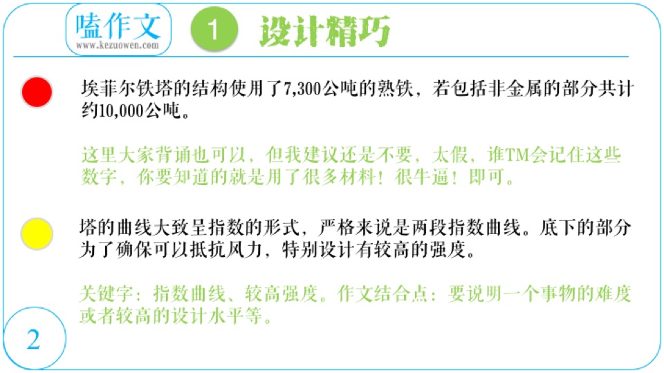 嗑作文:素材极速掌握:妈蛋,埃菲尔铁塔