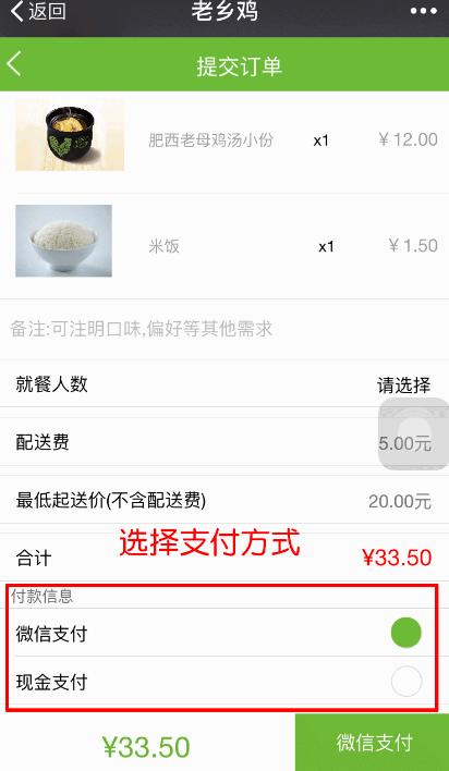 今天用微信订餐老乡鸡外卖，分分钟成为同事们心中的小公举