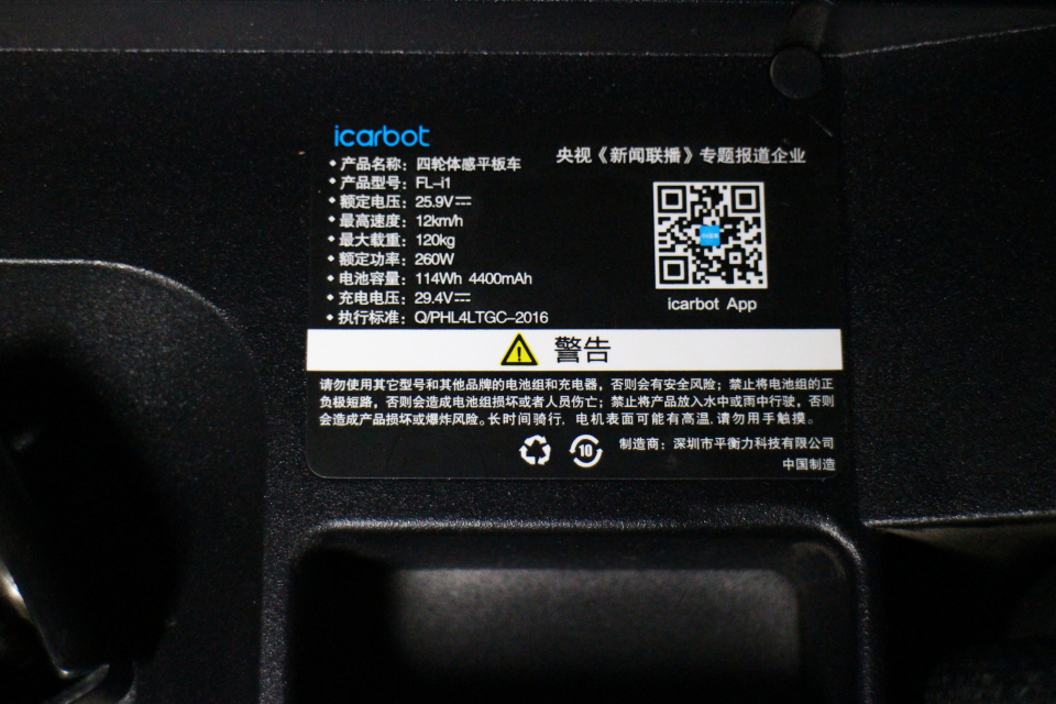 漫步云端-飞轮威尔小i体感车体验评测